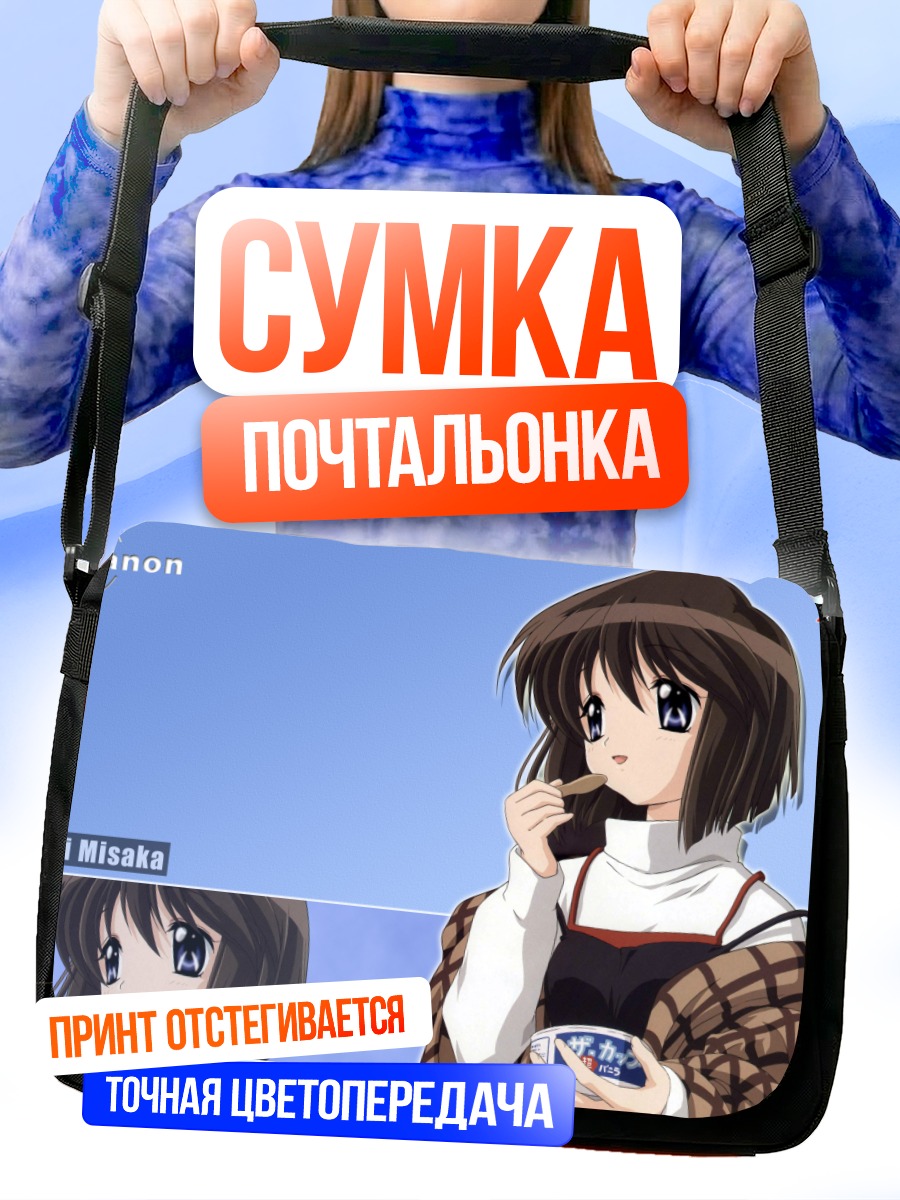 Сумка-почтальонка Сиори Мисака с печеньем