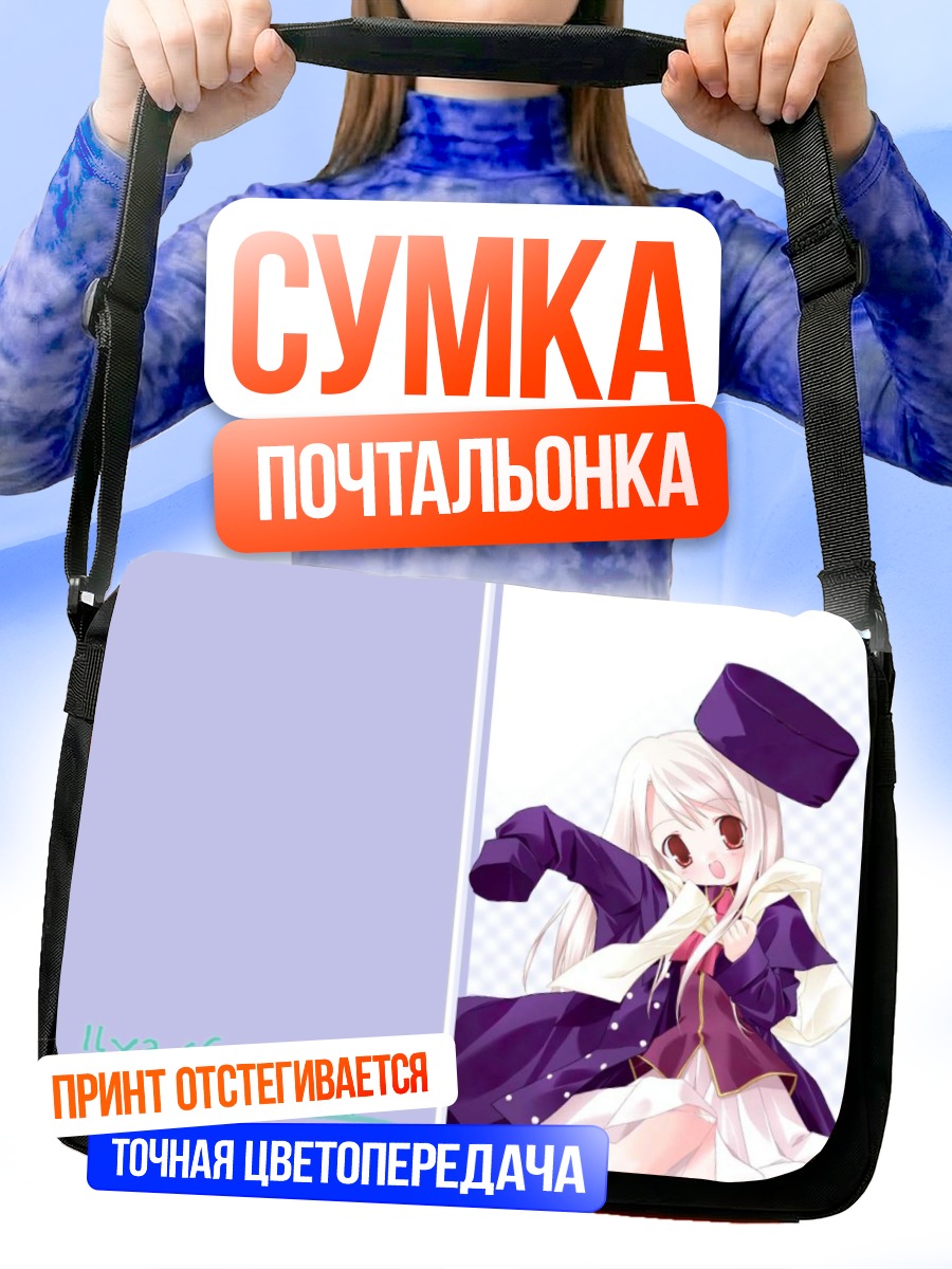 Сумка-почтальонка Илиясфиль фон Эйнцберн