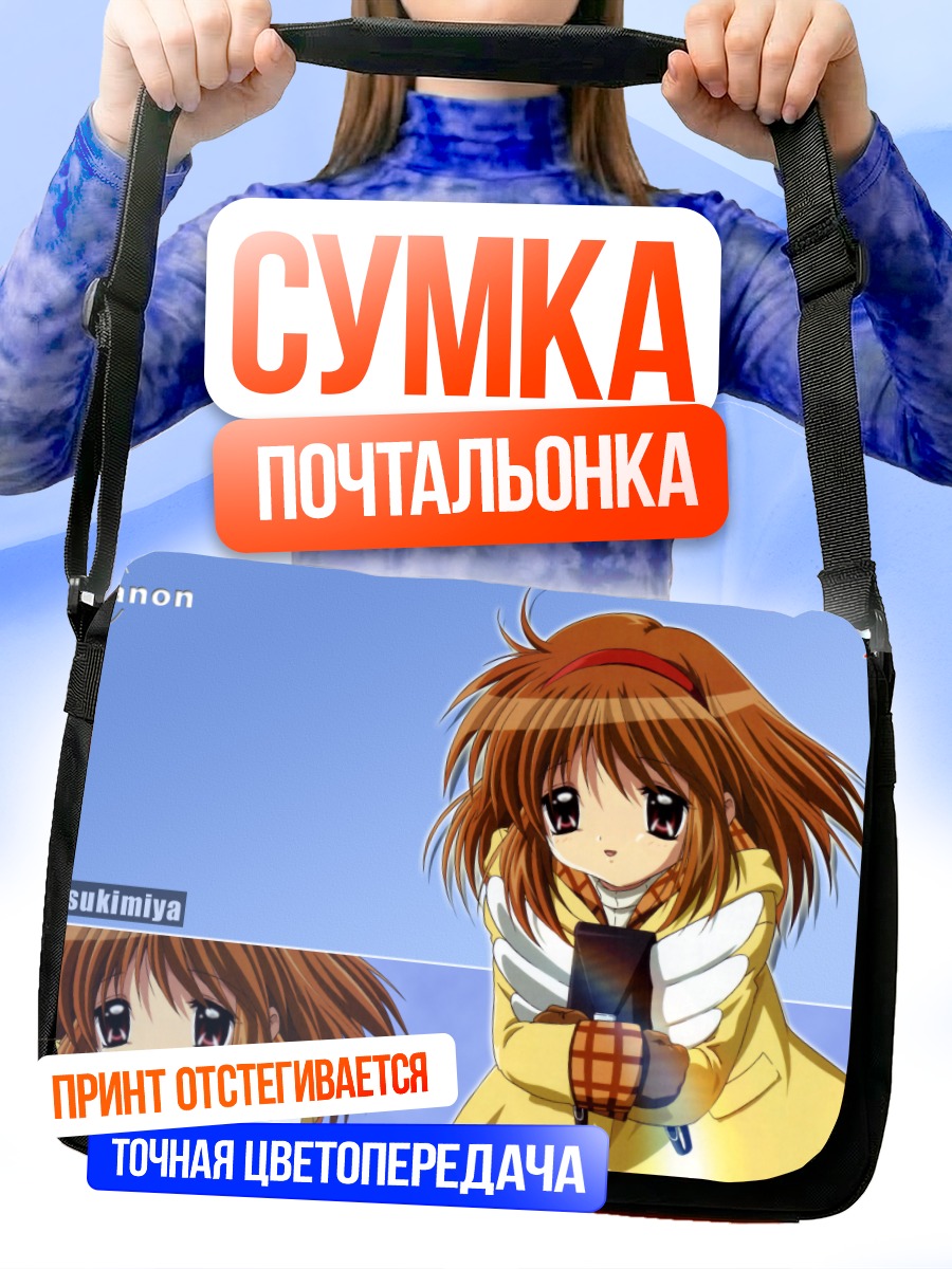 Сумка-почтальонка Аю Цукимия с телефоном