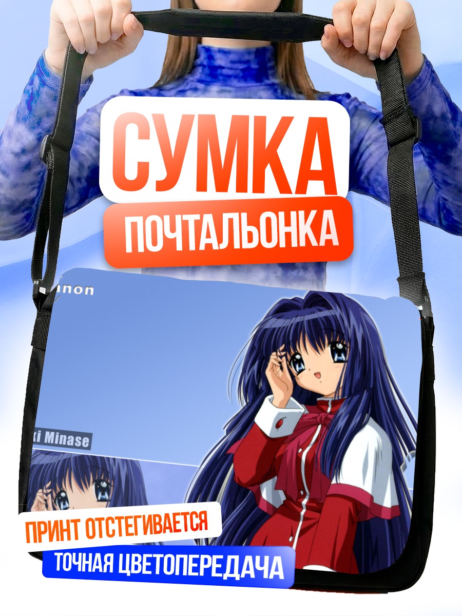 Сумка-почтальонка Наюки Минасэ в школе