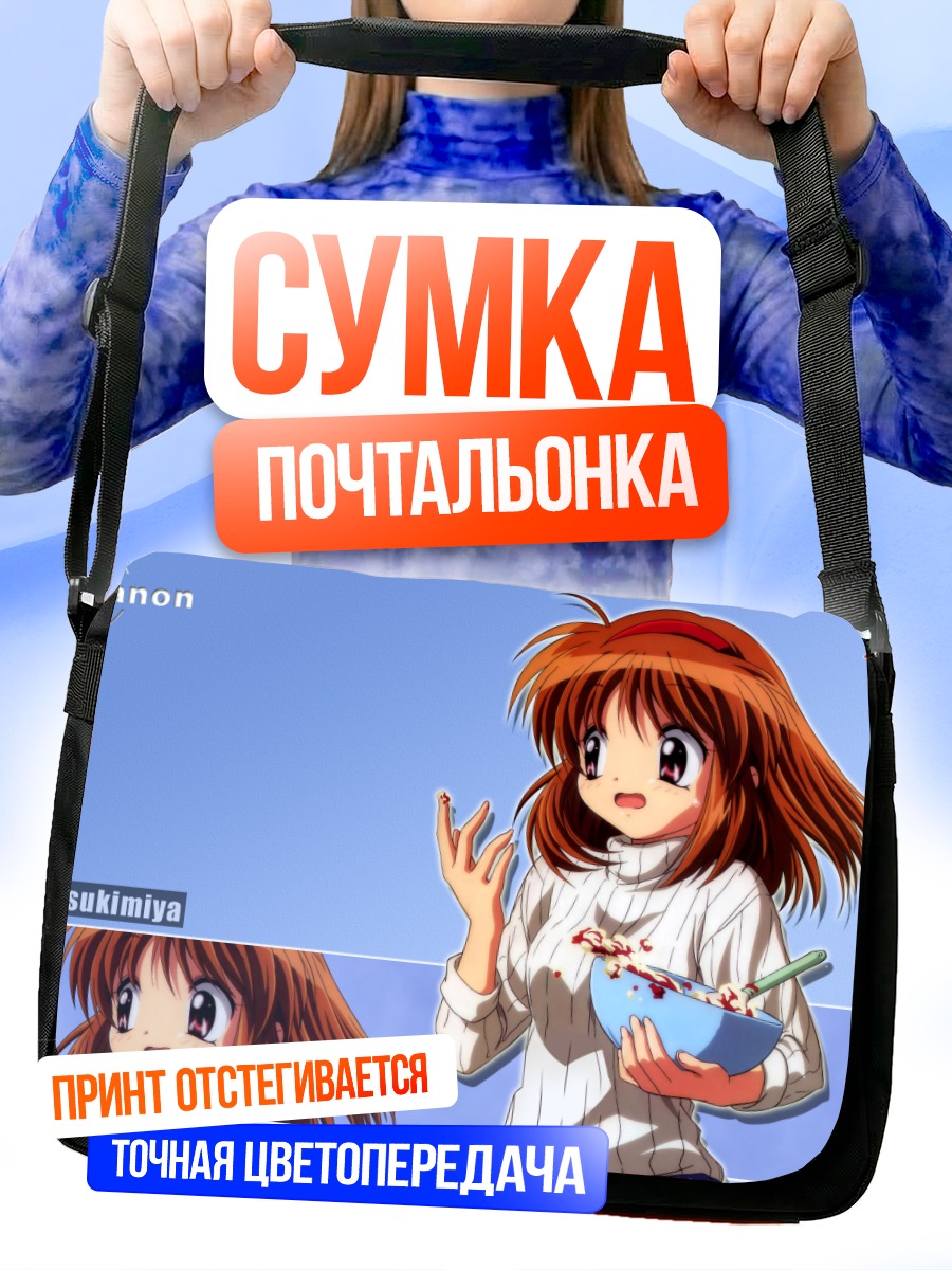 Сумка-почтальонка Аю Цукимия с завтраком