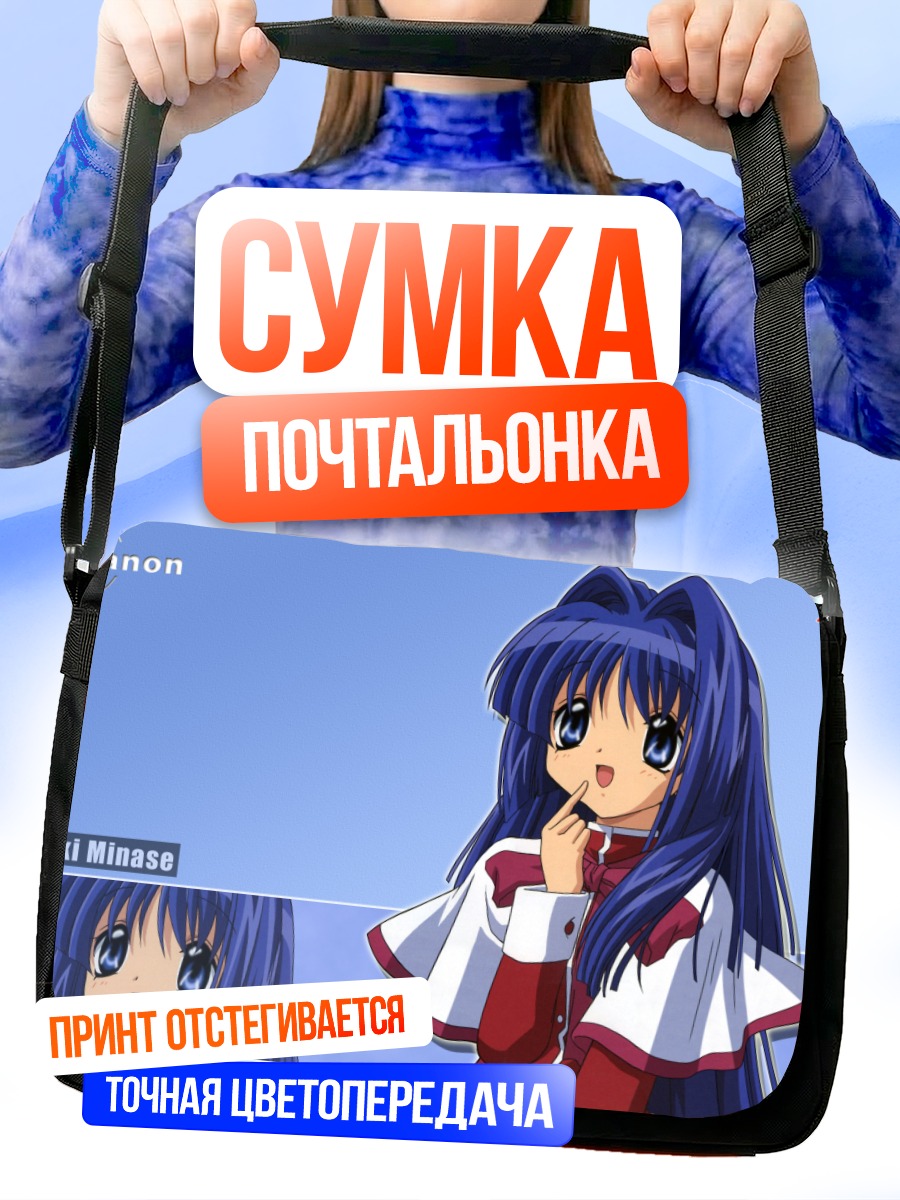 Сумка-почтальонка Наюки Минасэ в Каноне