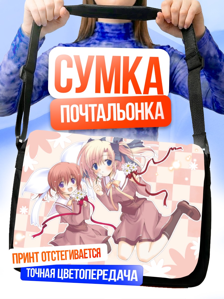 Сумка-почтальонка Кана Хагино и Элис