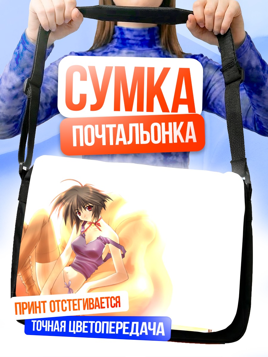 Сумка-почтальонка Девушка в лучах солнца