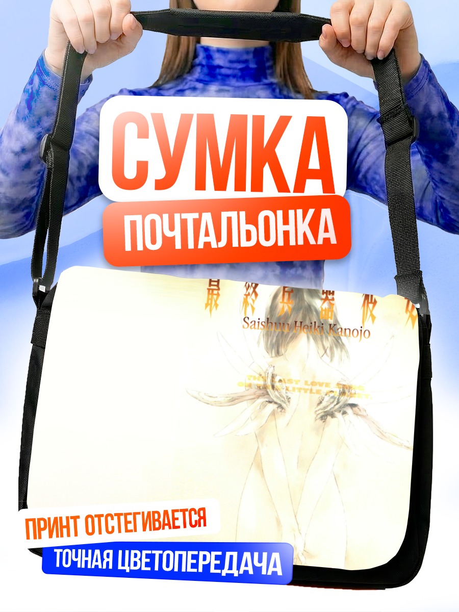 Сумка-почтальонка Чисэ с крыльями