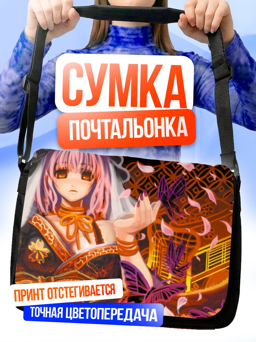 Сумка-почтальонка Ююко Сайгёдзи с бабочками