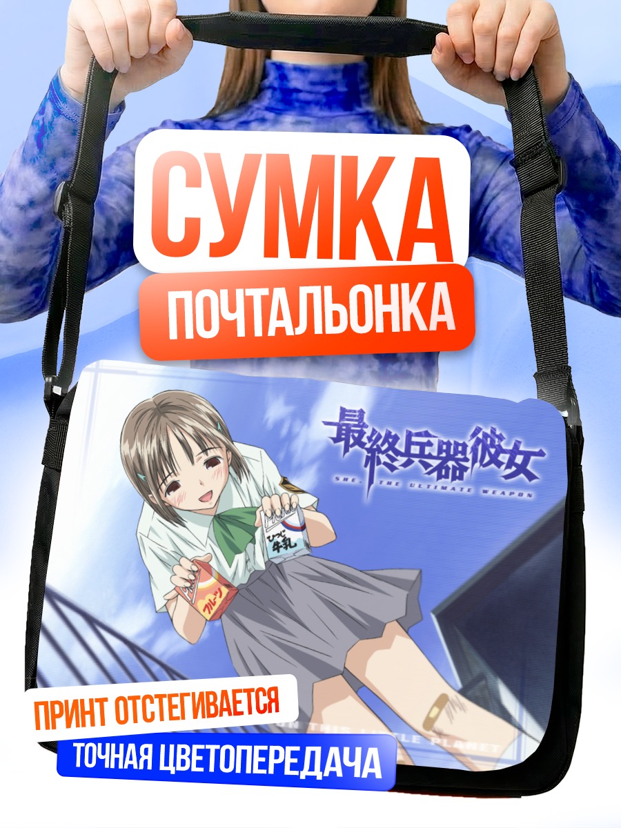Сумка-почтальонка Чисе в школе