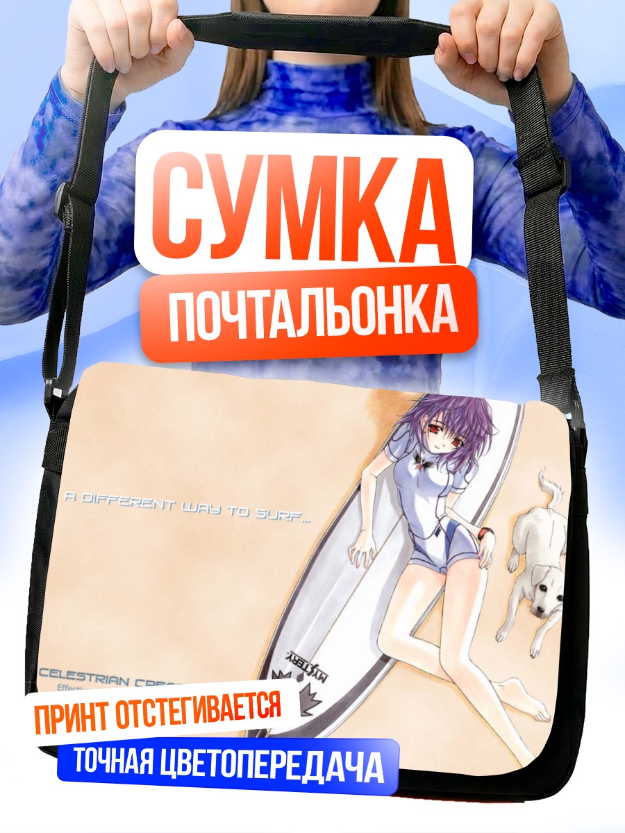 Сумка-почтальонка Девушка с серфингом