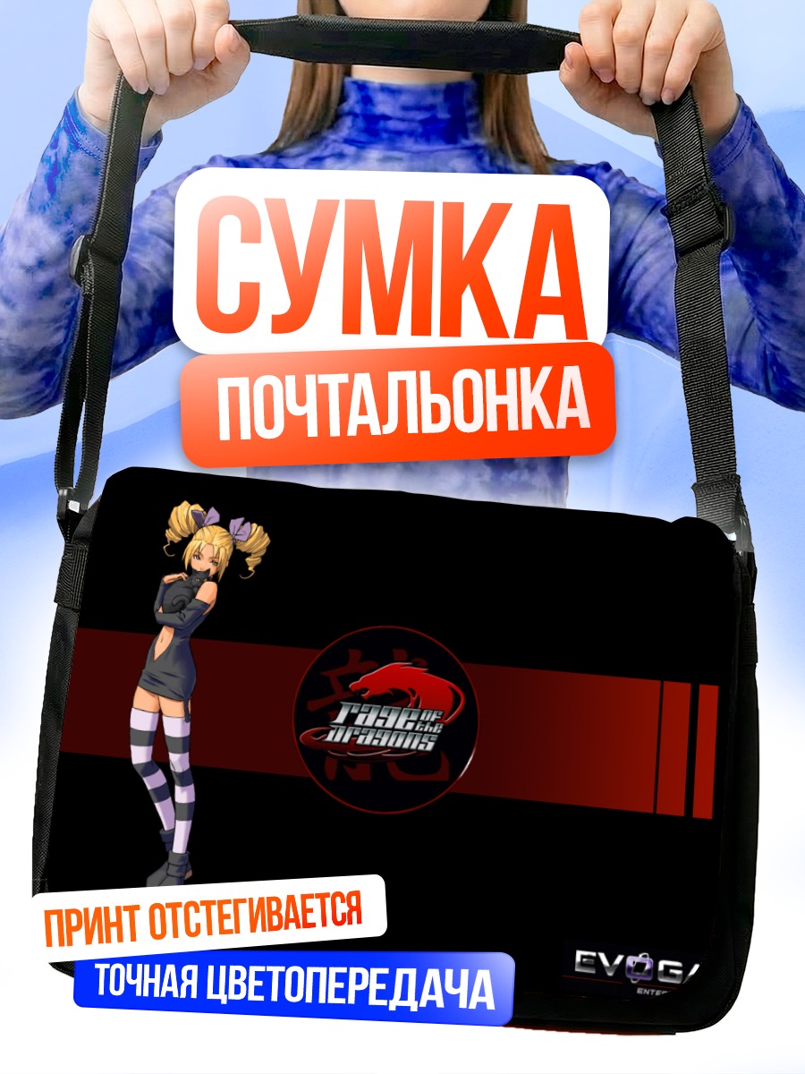 Сумка-почтальонка Комачи Онодзука в стиле