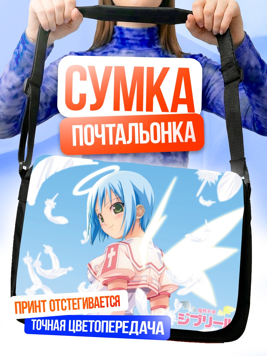 Сумка-почтальонка Джибриль в небе