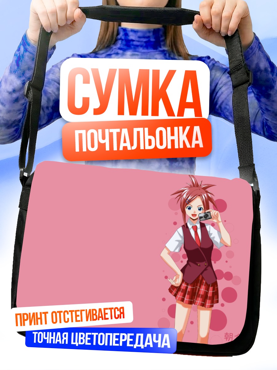 Сумка-почтальонка Кадзуми Асакура с камерой