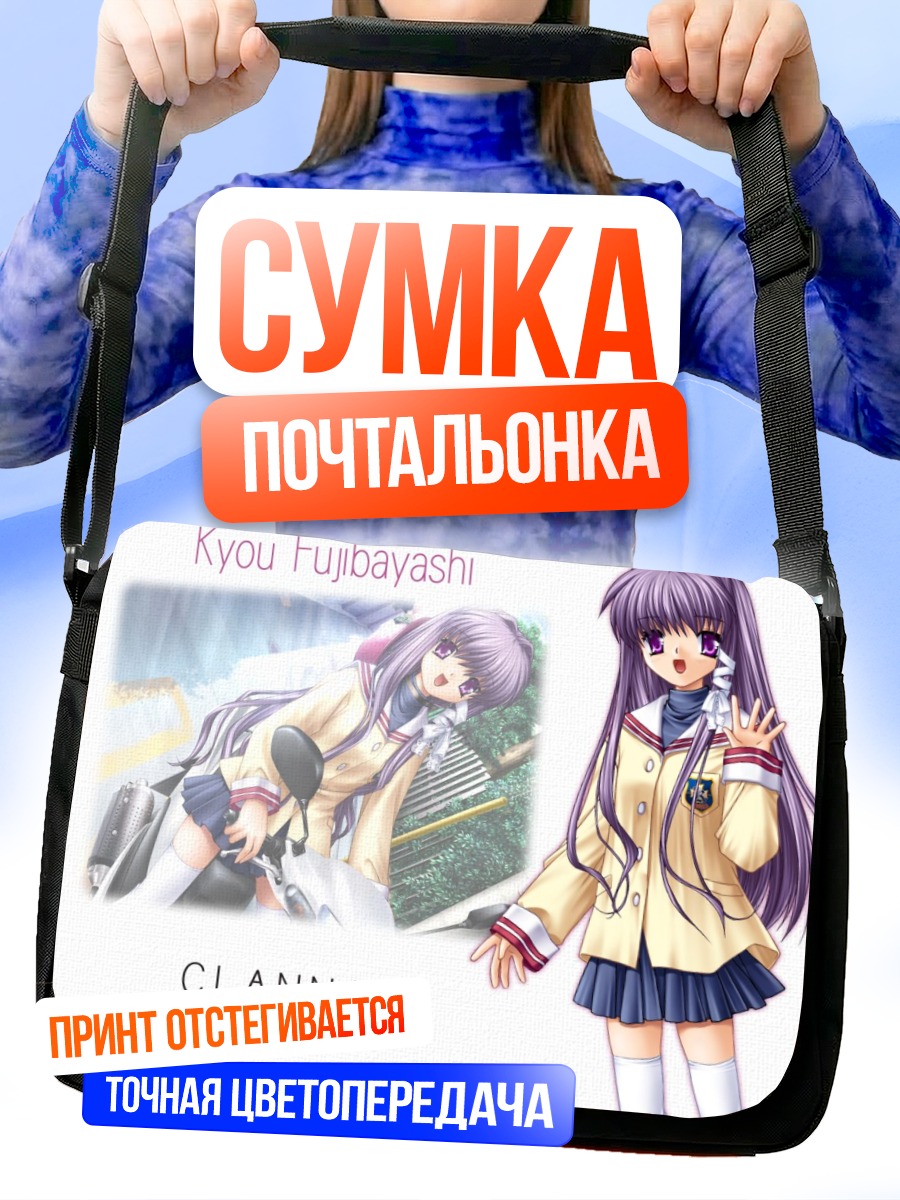 Сумка-почтальонка Кё Фудзибаяши в школе