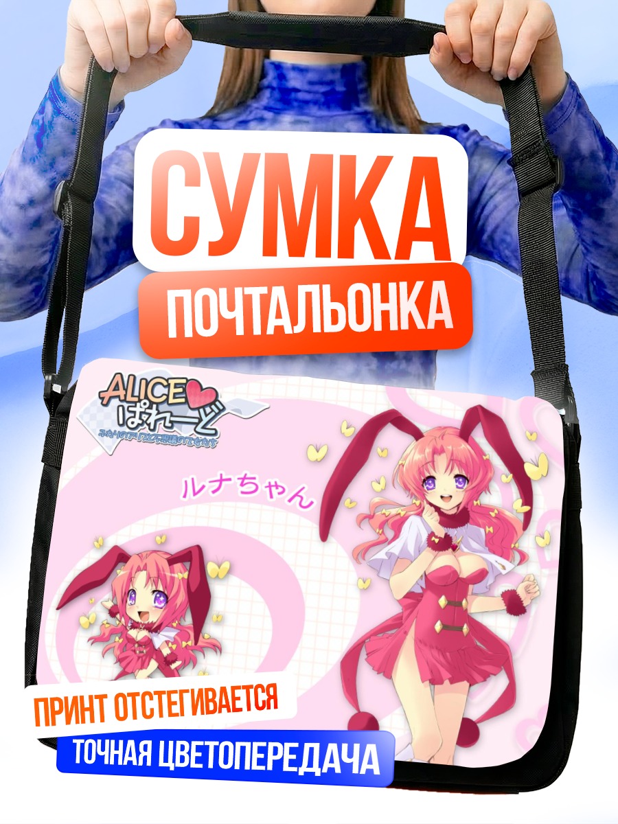 Сумка-почтальонка Луна Хацудзё в розовом