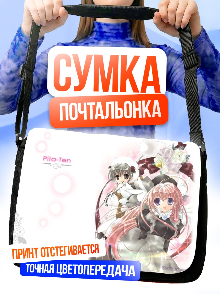 Сумка-почтальонка Миша и Шиа