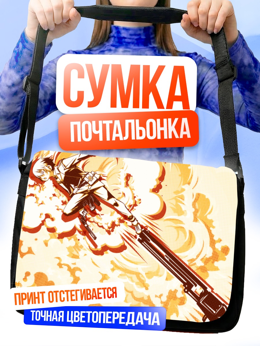 Сумка-почтальонка Кино в прыжке