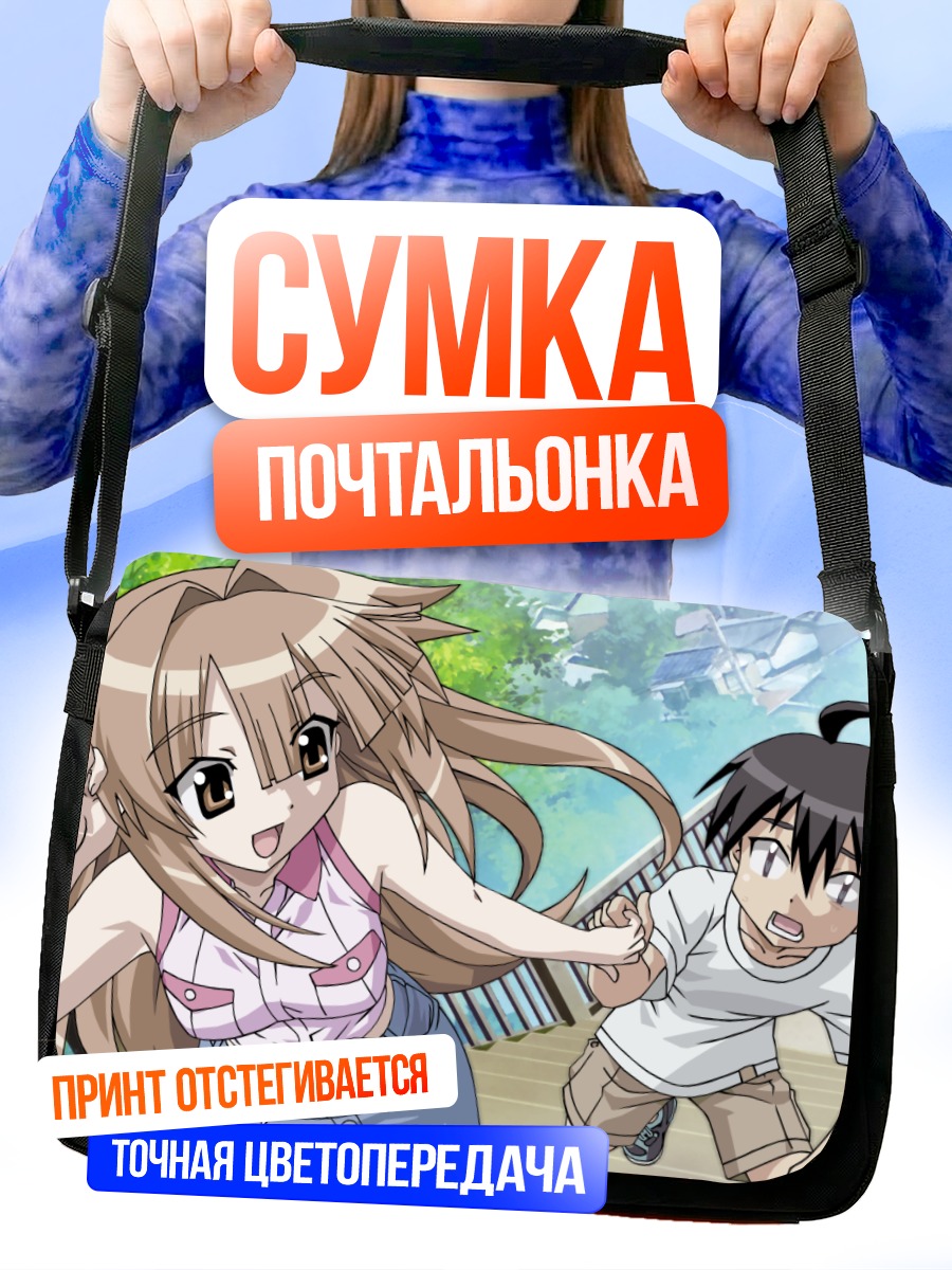 Сумка-почтальонка Нагасуми и Сето-сан