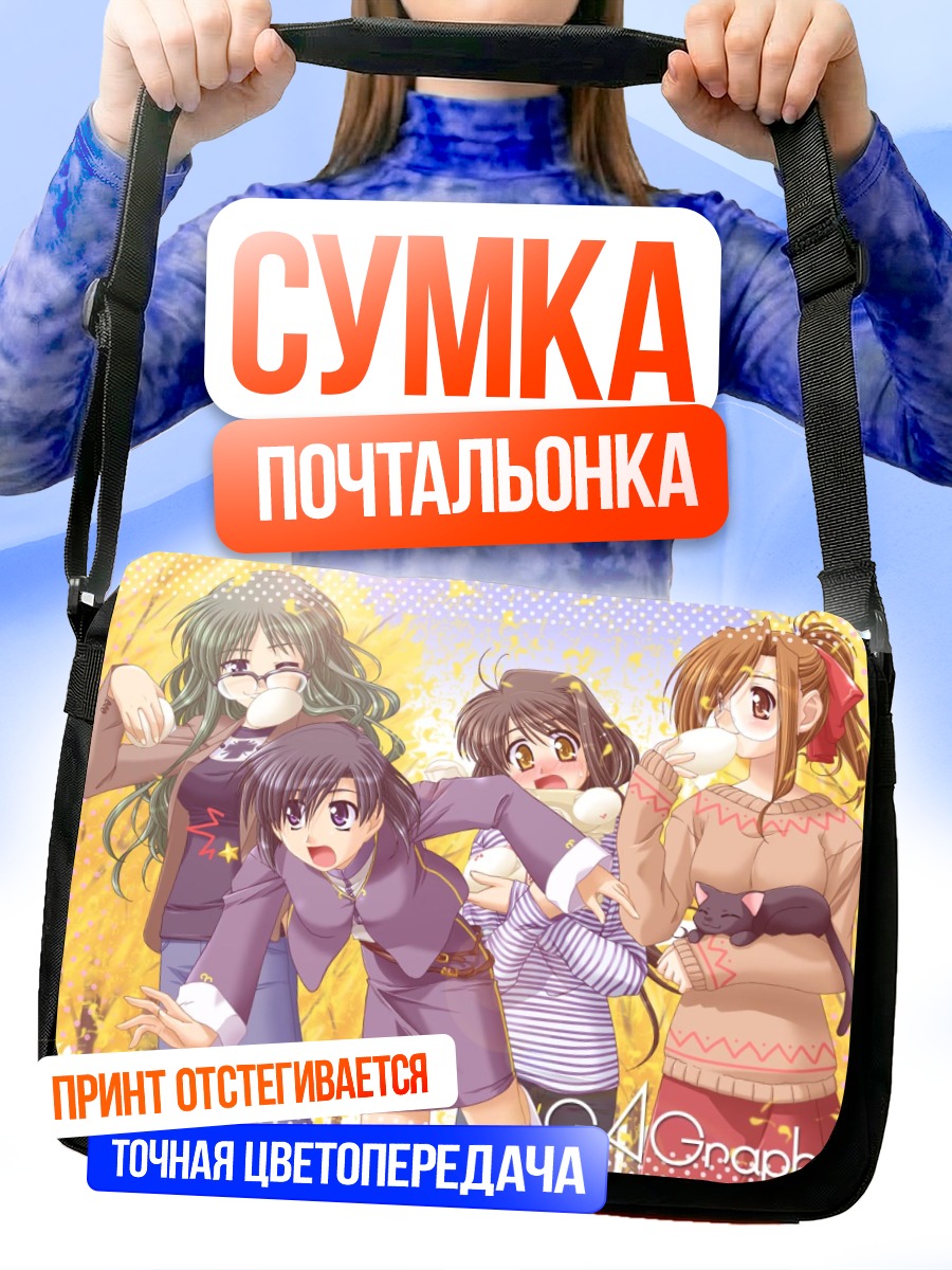 Сумка-почтальонка Комачи Онодзука и подруги