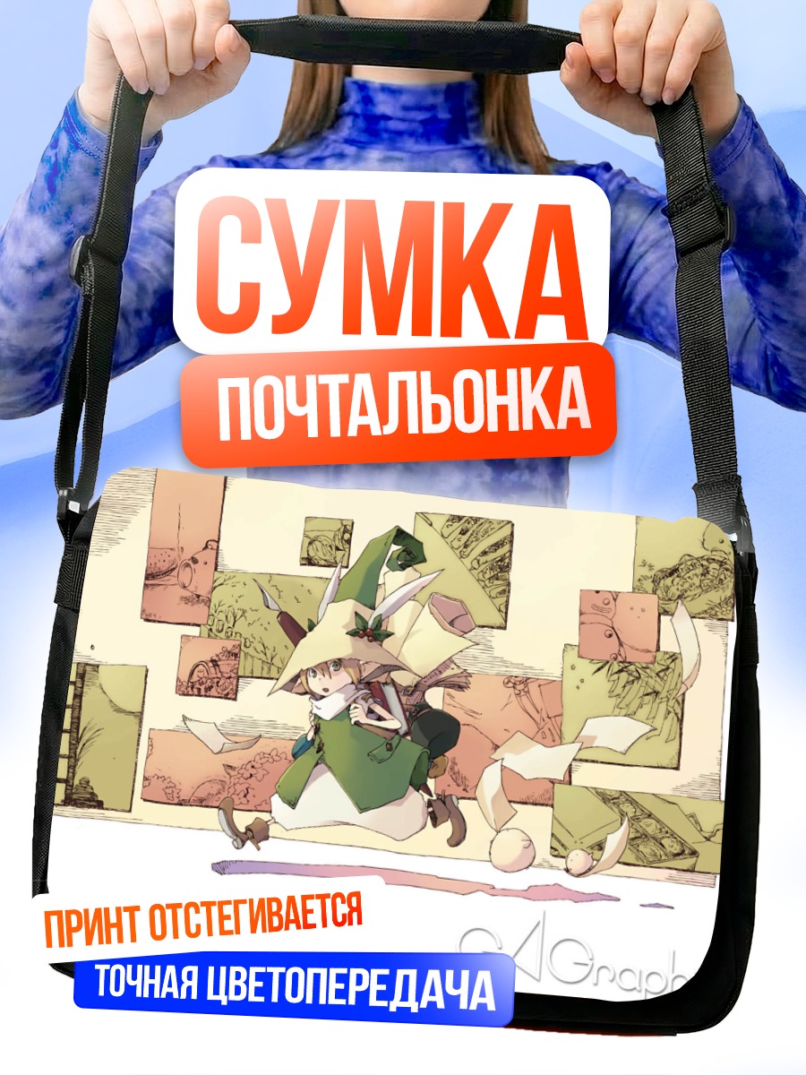 Сумка-почтальонка Комачи Онодзука в лесу