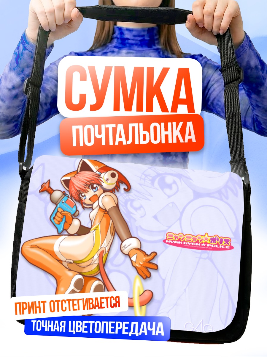Сумка-почтальонка Кошка с оружием