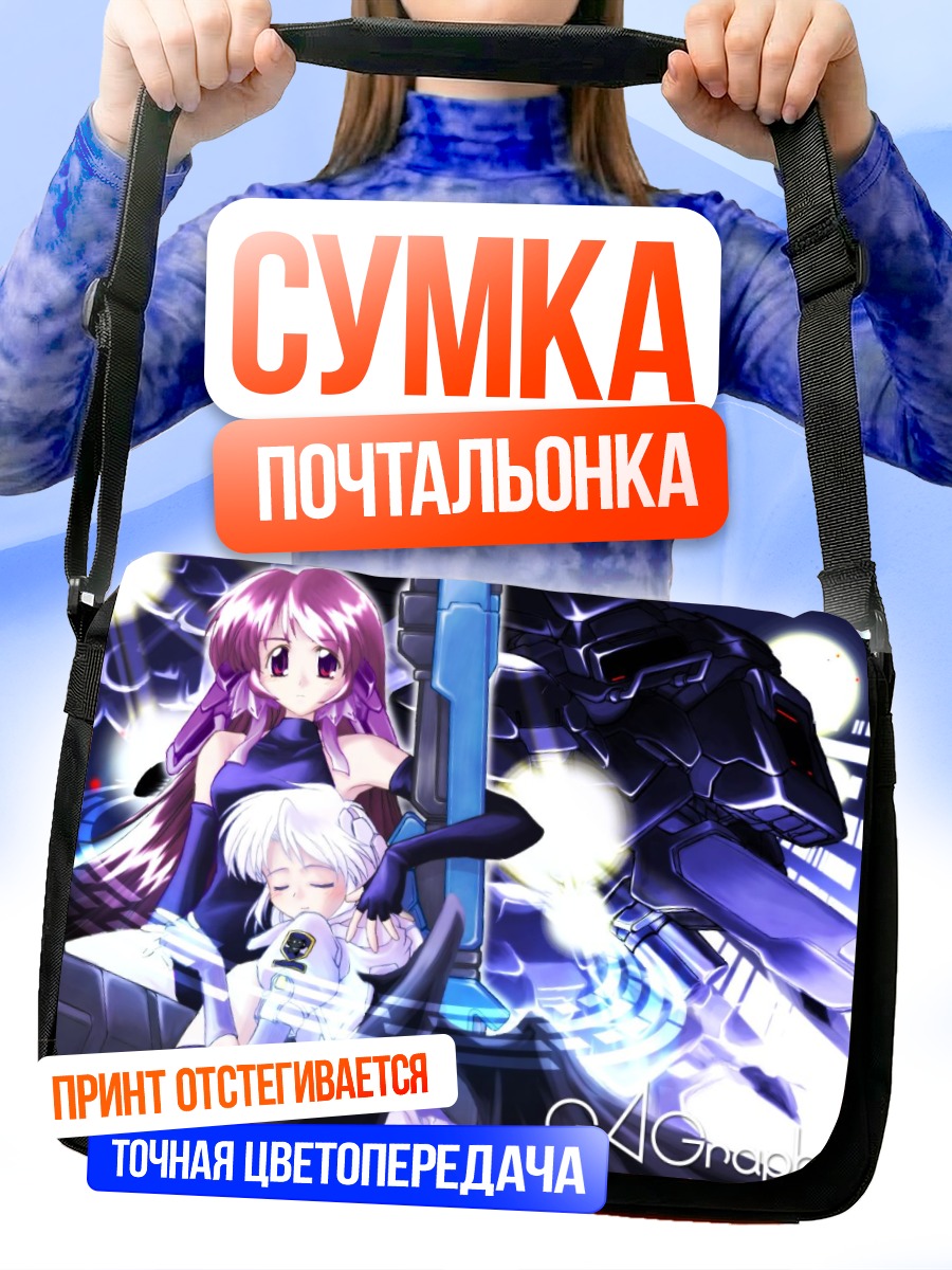 Сумка-почтальонка Лэйн Ивакура в киберпространстве