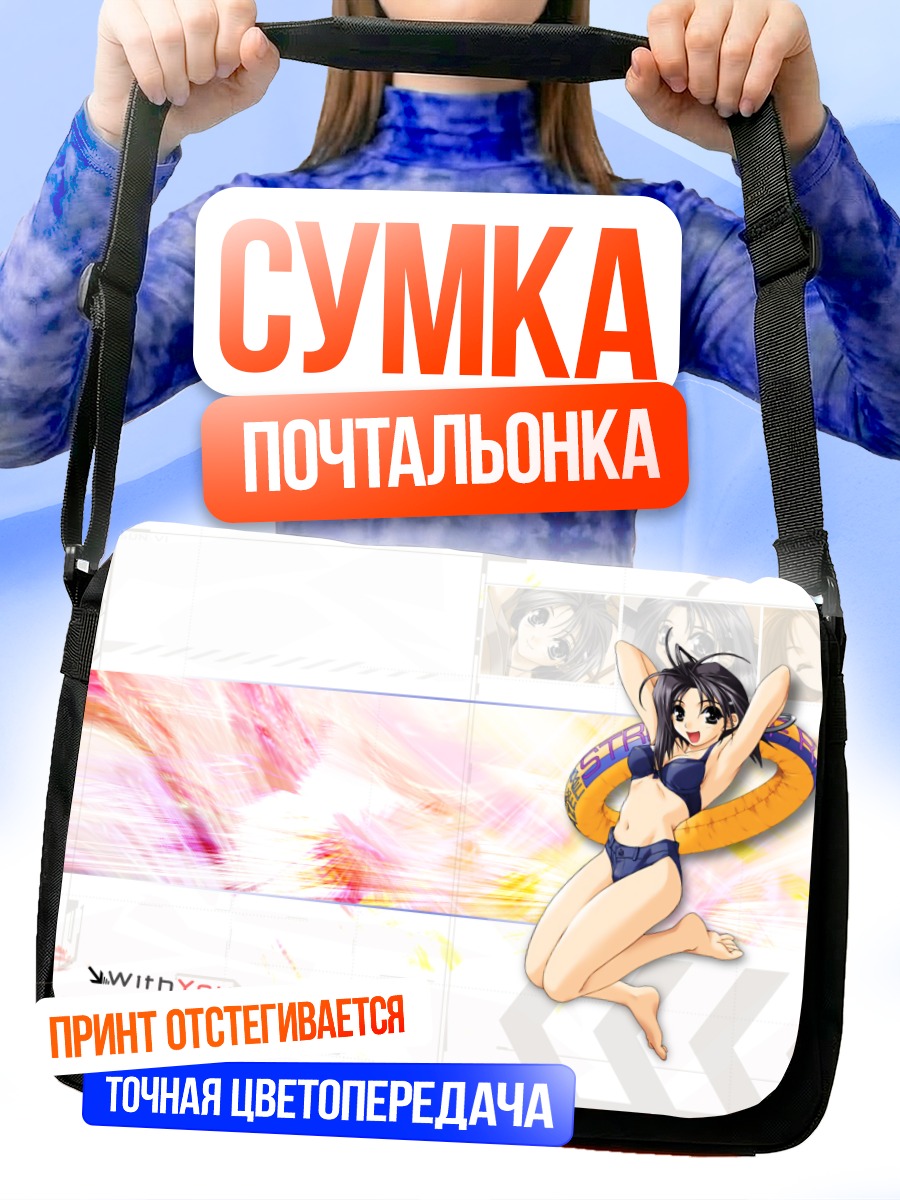Сумка-почтальонка Наори Хикава на пляже