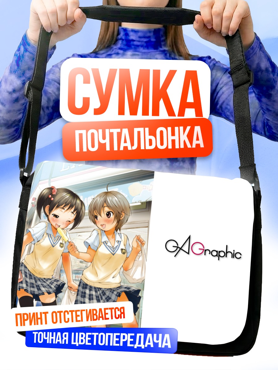 Сумка-почтальонка Школьницы с мороженым