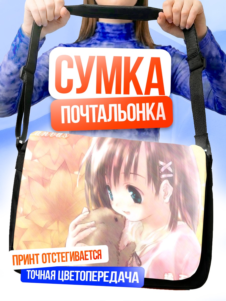 Сумка-почтальонка Девушка с игрушкой