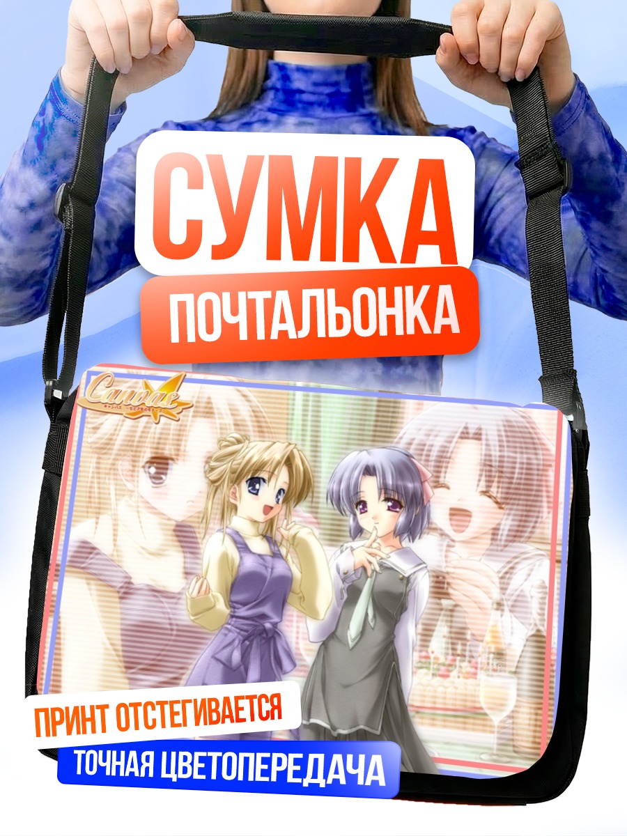 Сумка-почтальонка Девушки Canvas