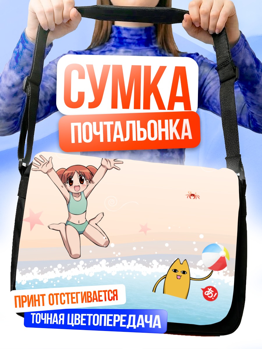 Сумка-почтальонка Чиё в бассейне