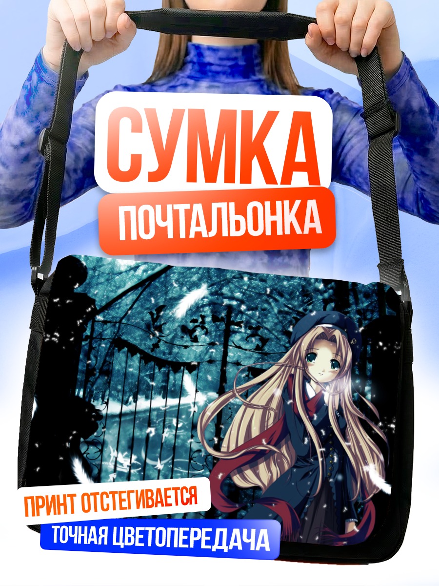 Сумка-почтальонка Девочка в полночь
