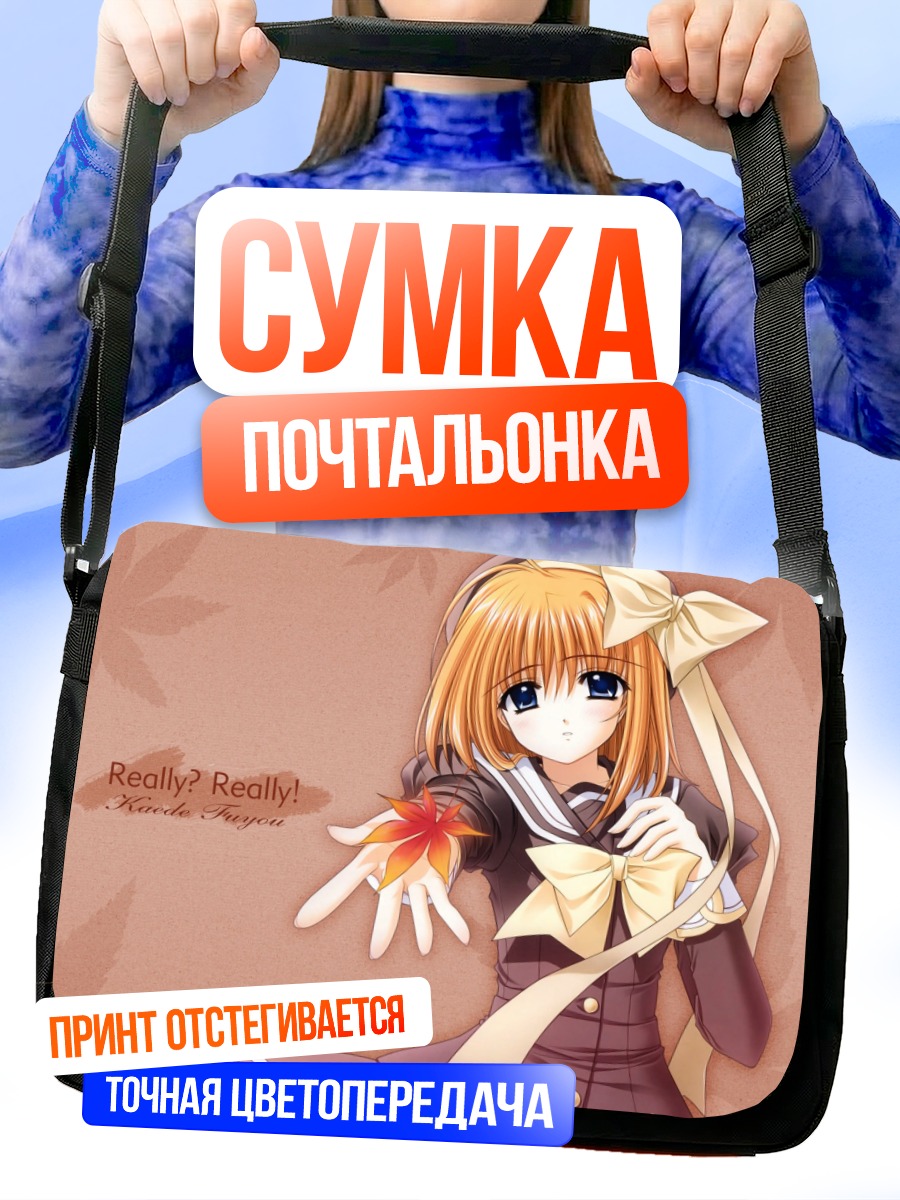 Сумка-почтальонка Каэдэ Фую в лучах