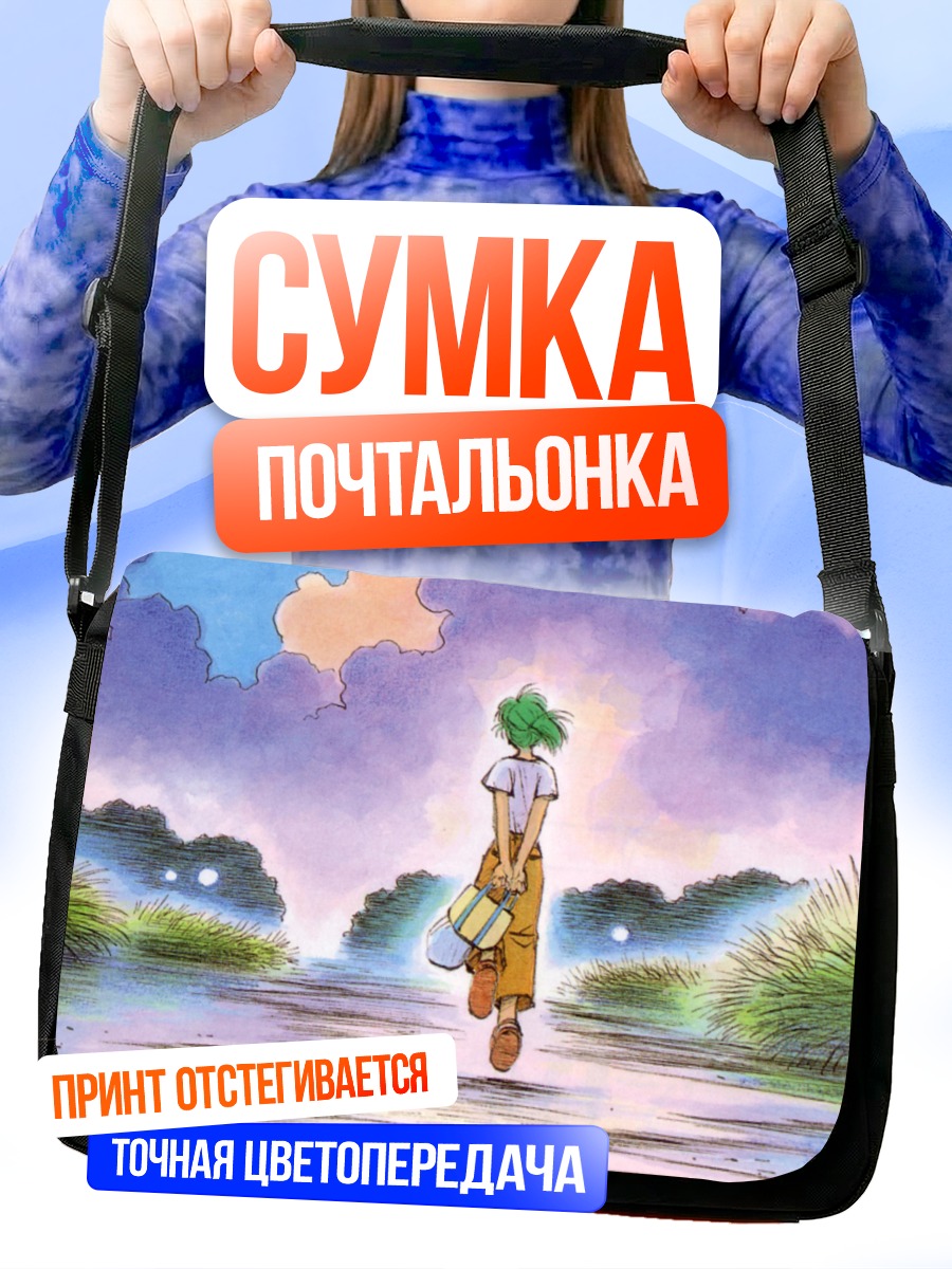 Сумка-почтальонка Альфа в пути