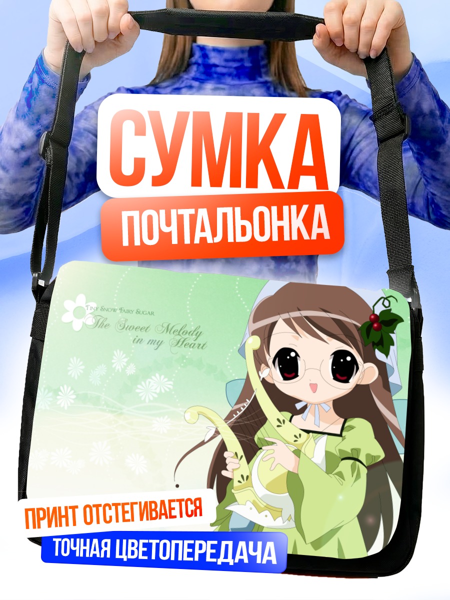 Сумка-почтальонка Пеппер с арфой