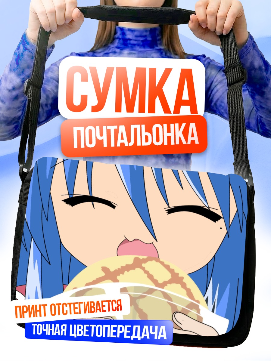 Сумка-почтальонка Идзуми Коната с булочкой