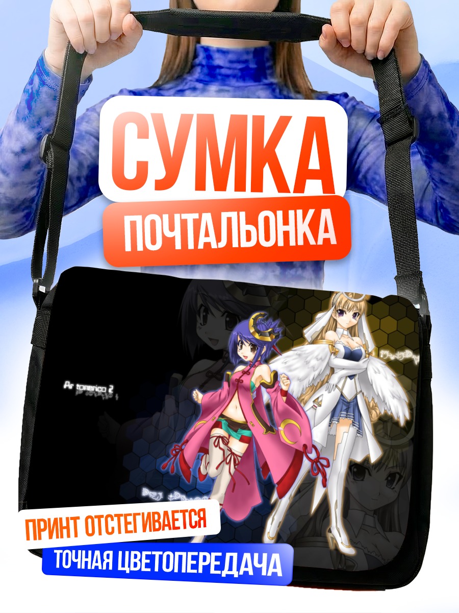 Сумка-почтальонка Героини Ar tonelico II
