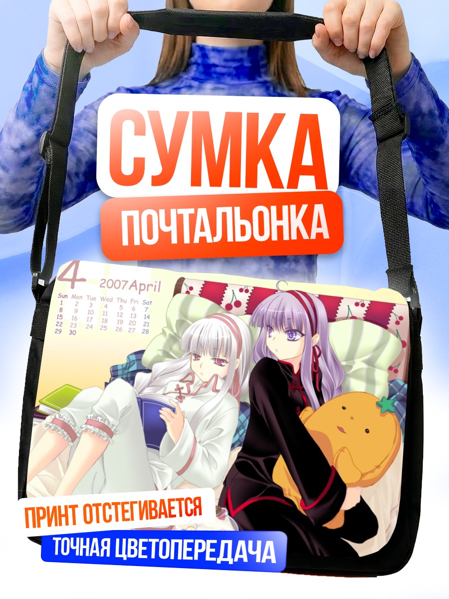 Сумка-почтальонка Девушки в пижамах