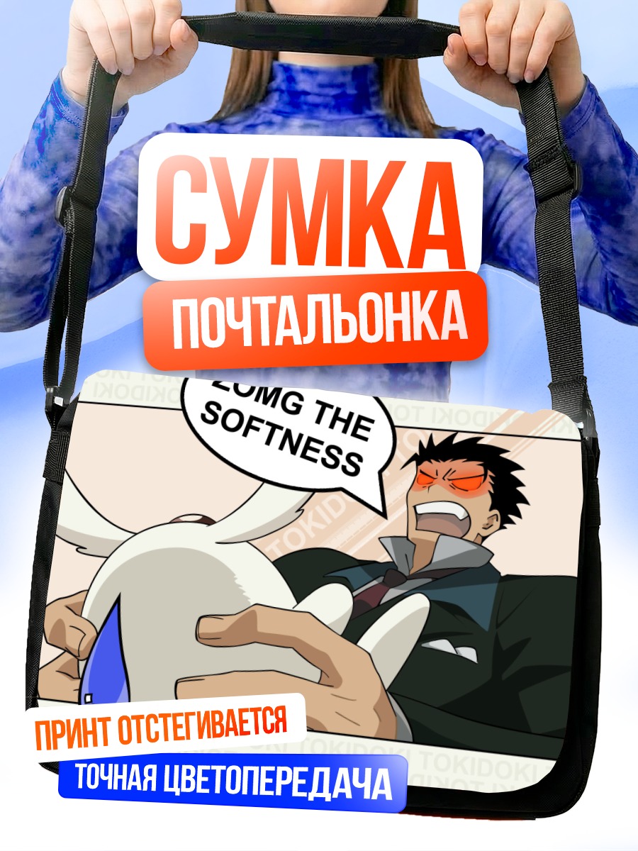 Сумка-почтальонка Куроганэ и Мокона