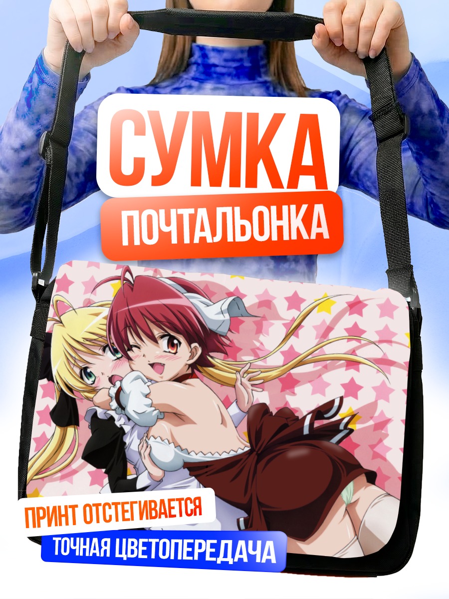 Сумка-почтальонка Кохару Биёри в звездах