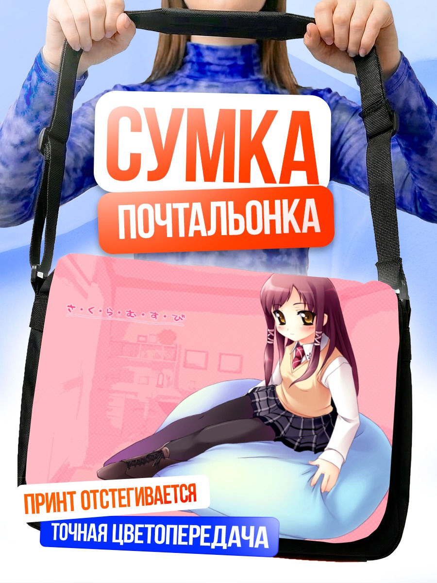Сумка-почтальонка Карен Сера в кресле