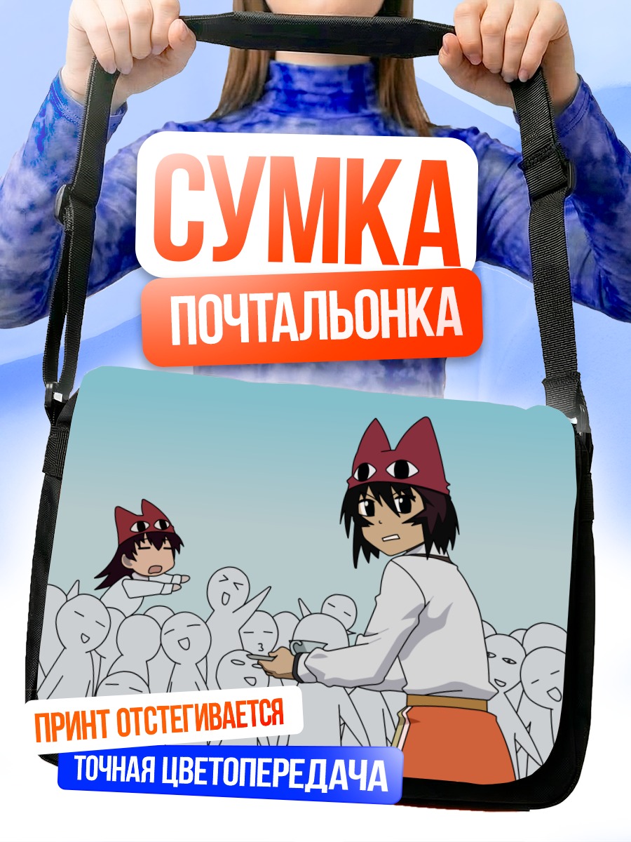 Сумка-почтальонка Кагура в толпе