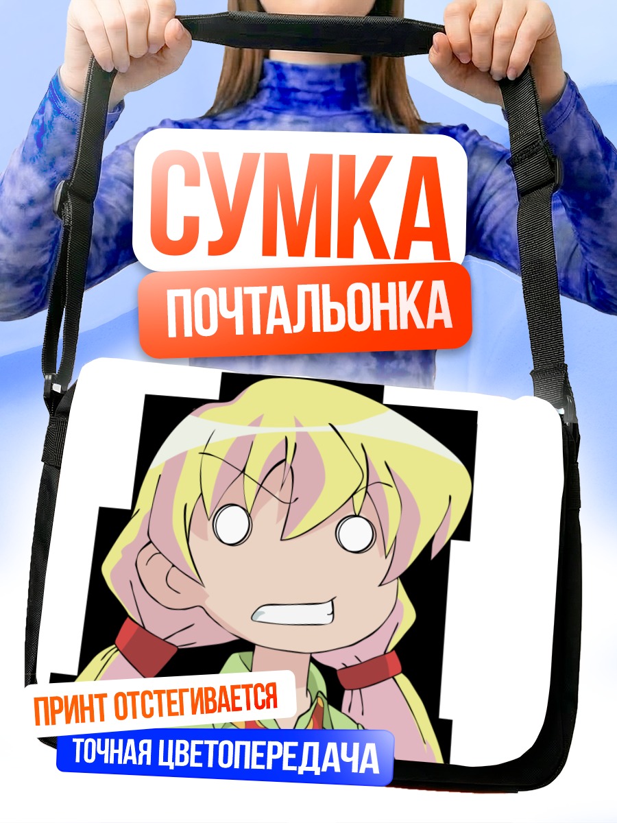 Сумка-почтальонка Ребекка Миямото в ярости
