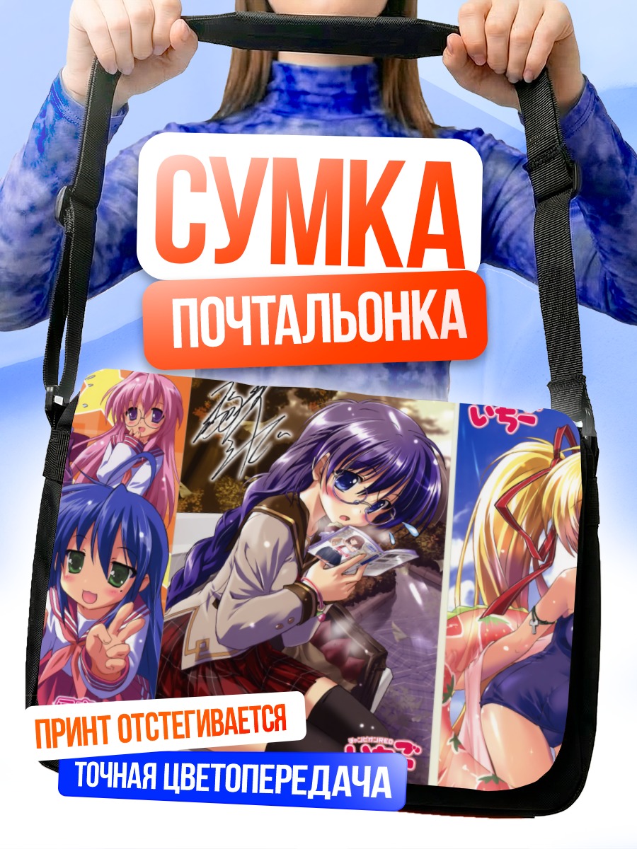 Сумка-почтальонка Звезды удачи Коната