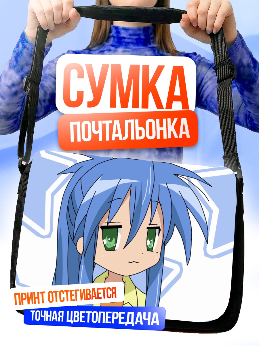 Сумка-почтальонка Идзуми Коната