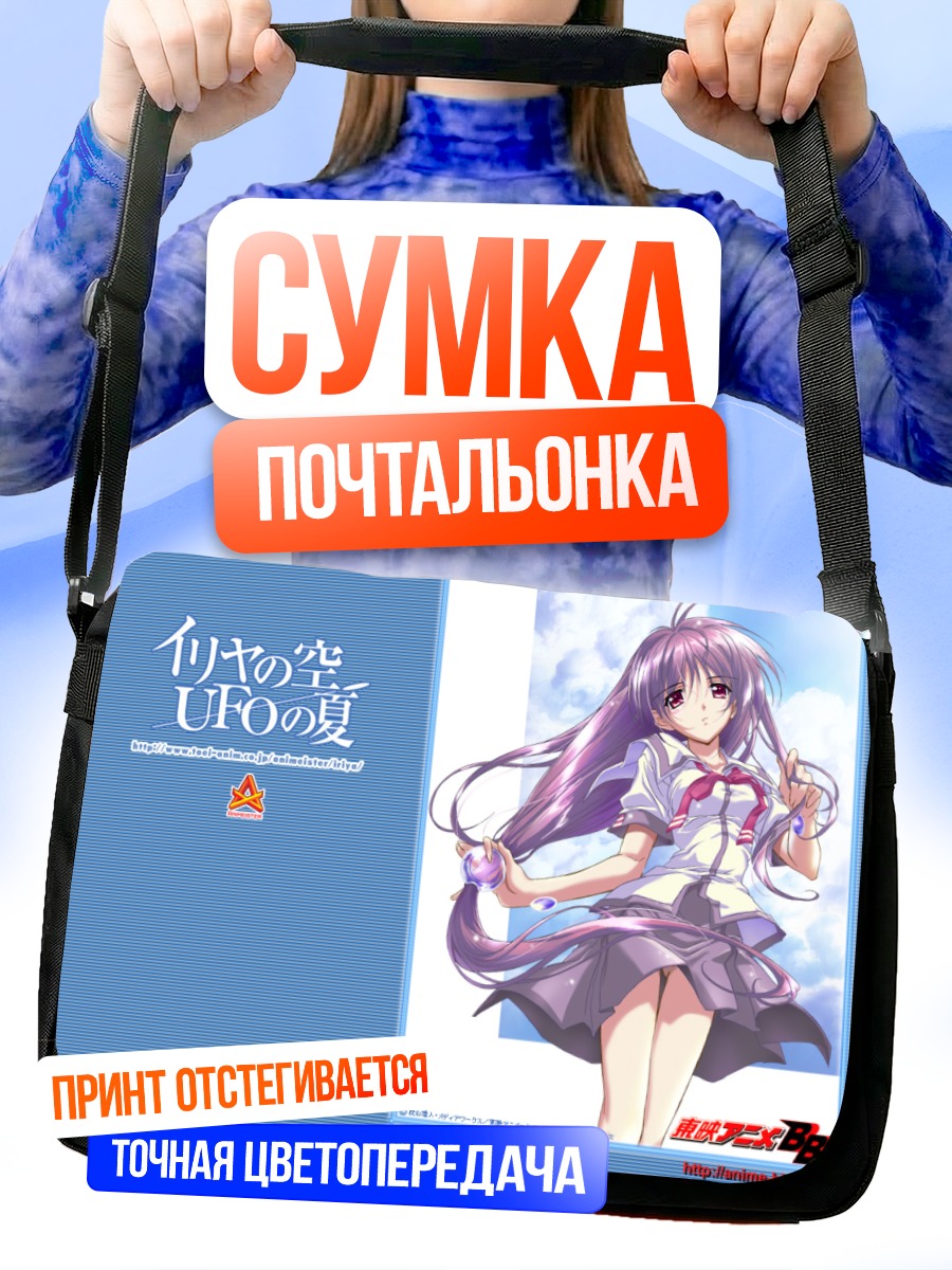 Сумка-почтальонка Кана Ирия в небе