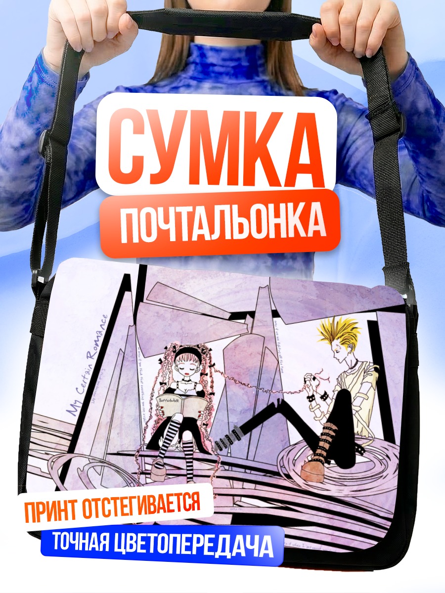 Сумка-почтальонка Paradise Kiss Романтика