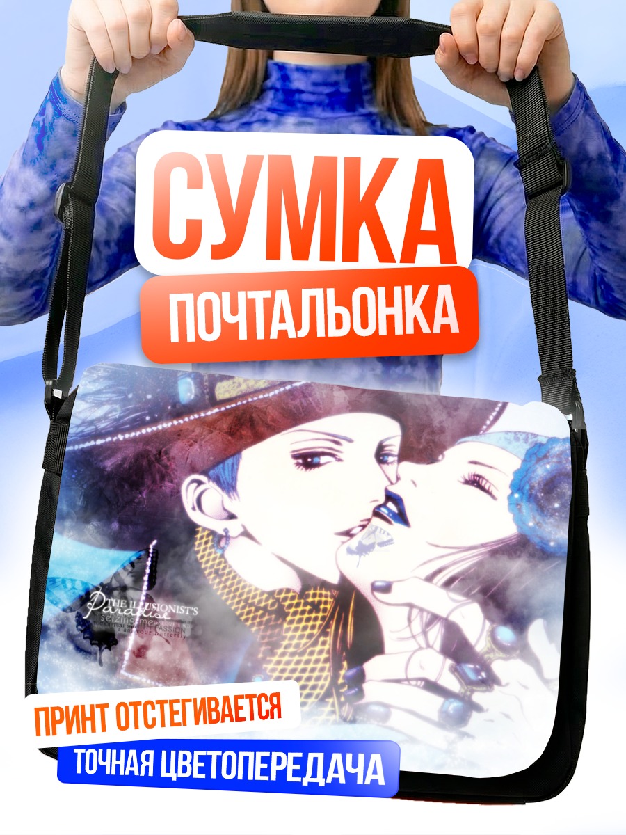Сумка-почтальонка Paradise Kiss Поцелуй