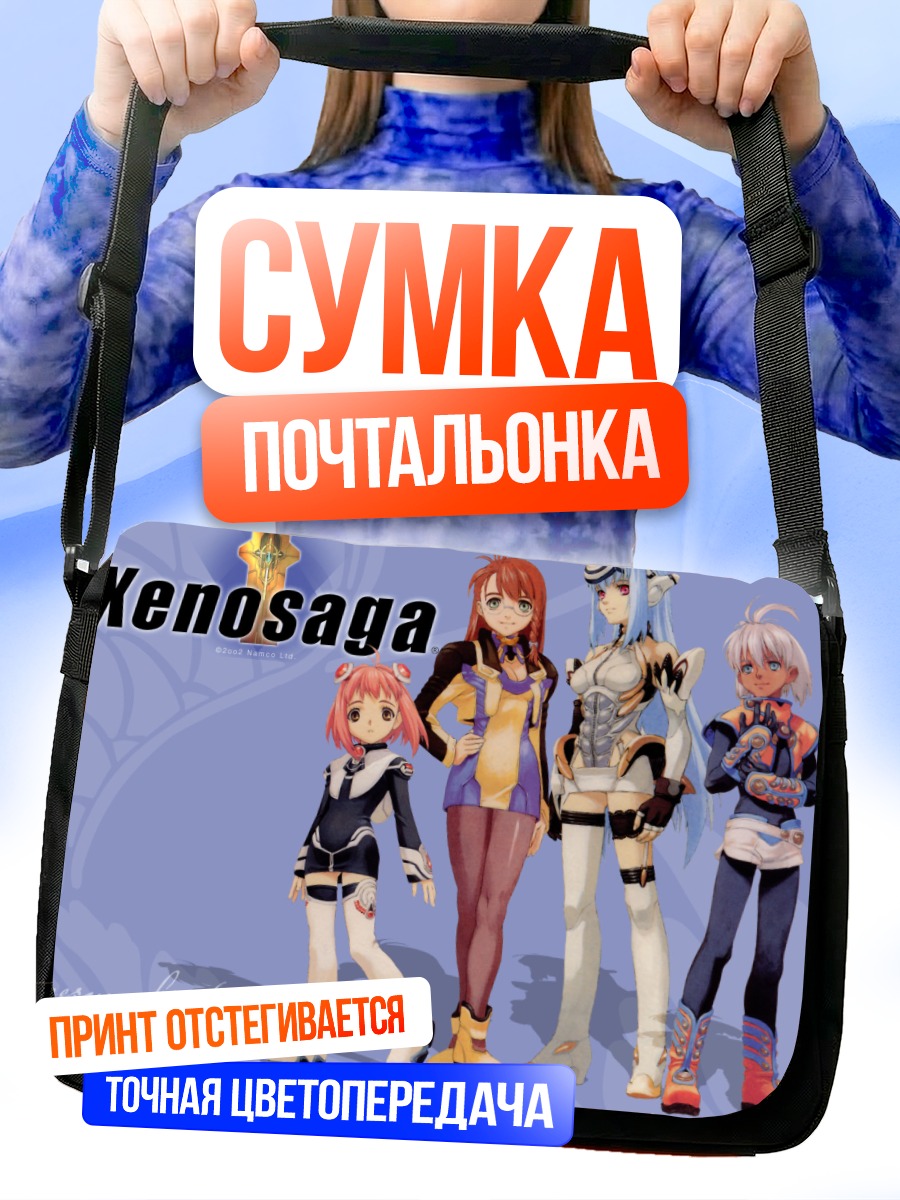 Сумка-почтальонка Героини Xenosaga