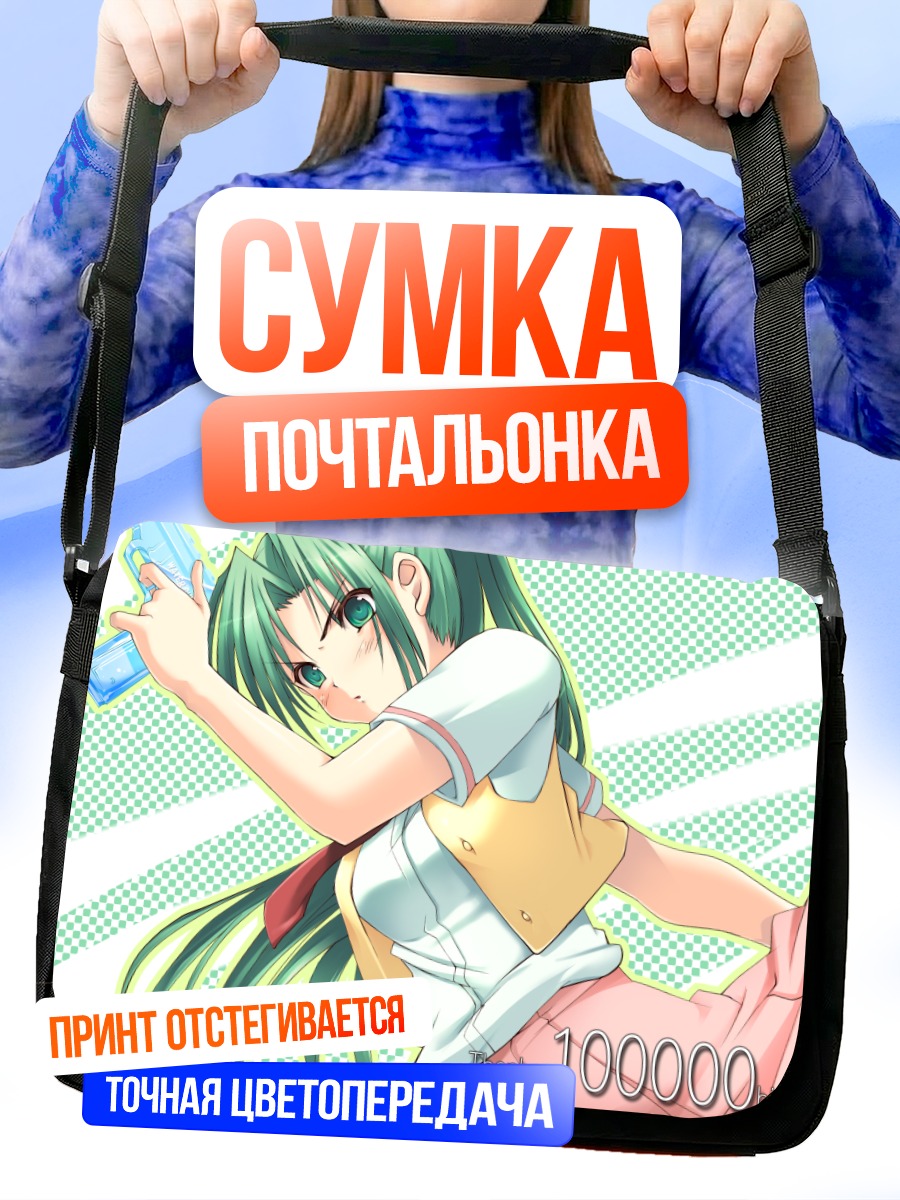 Сумка-почтальонка Мион Сонозаки в школе