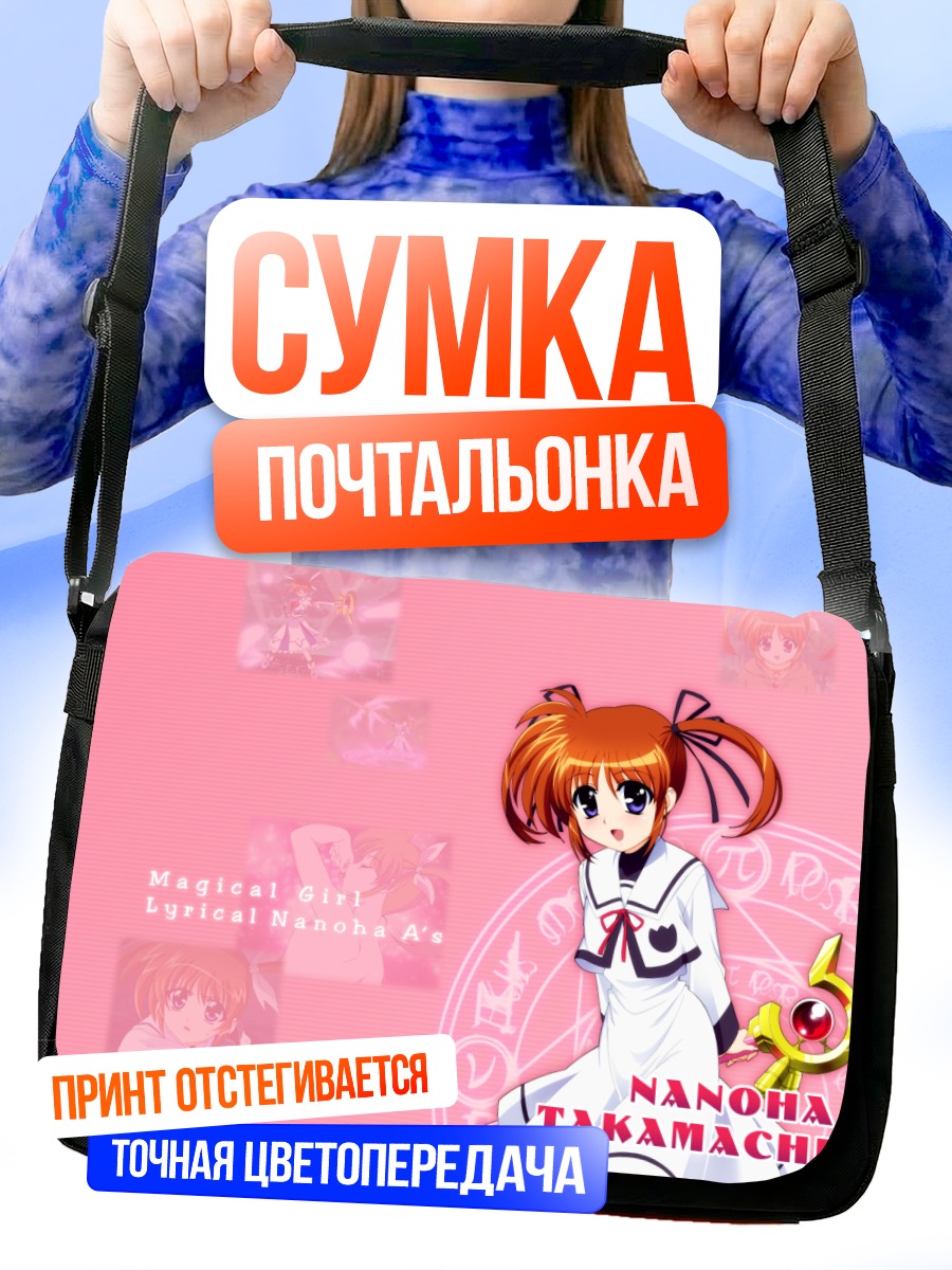 Сумка-почтальонка Наноха Такамачи в розовом