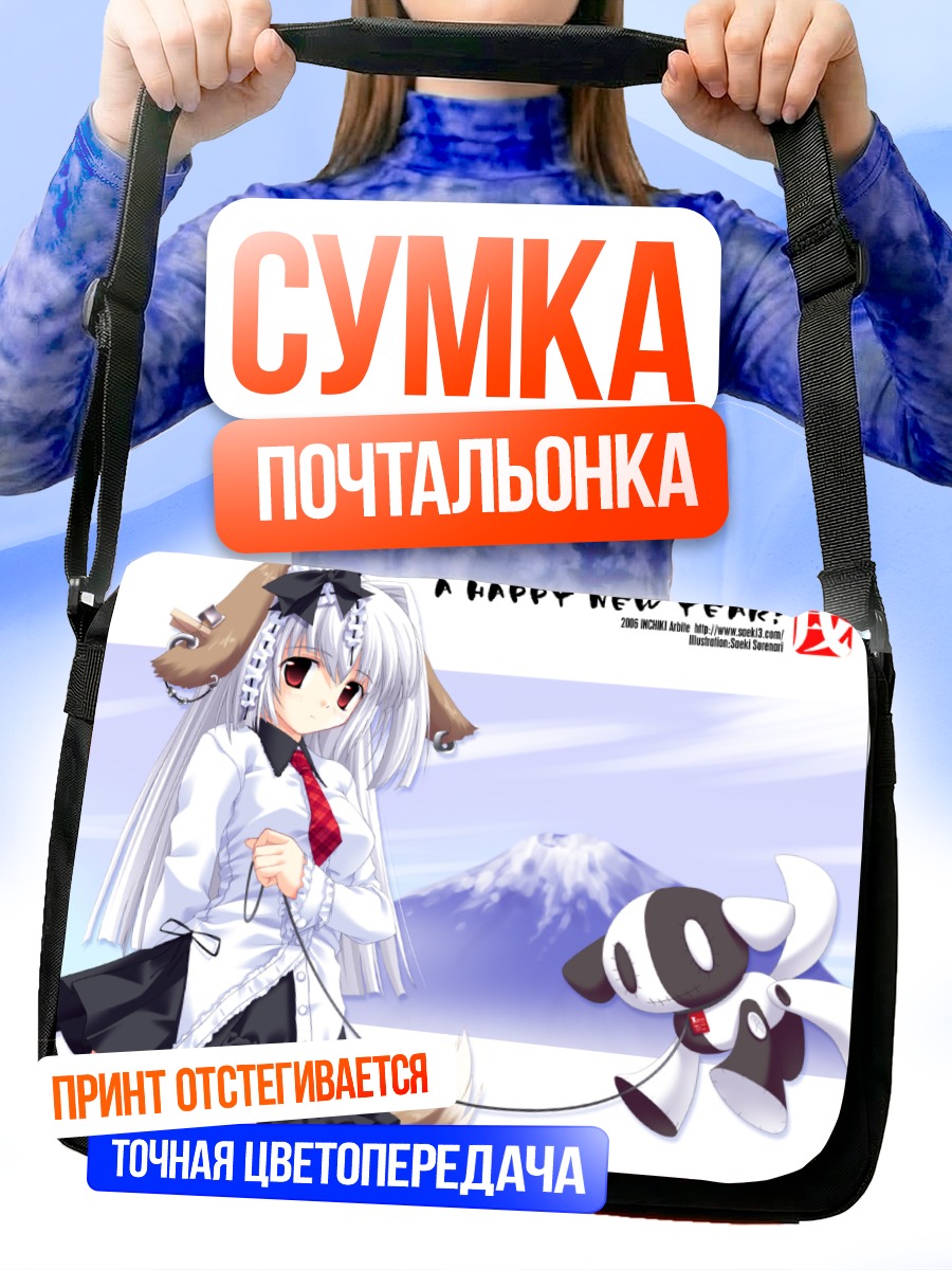 Сумка-почтальонка Девочка-собака с питомцем